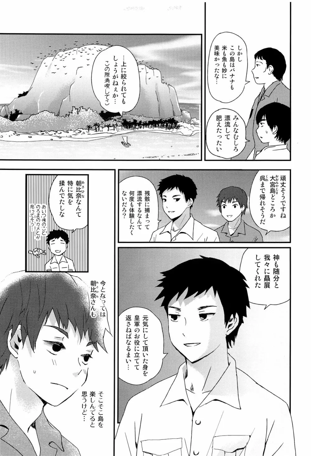 水兵少年績の楽園2 Page.26