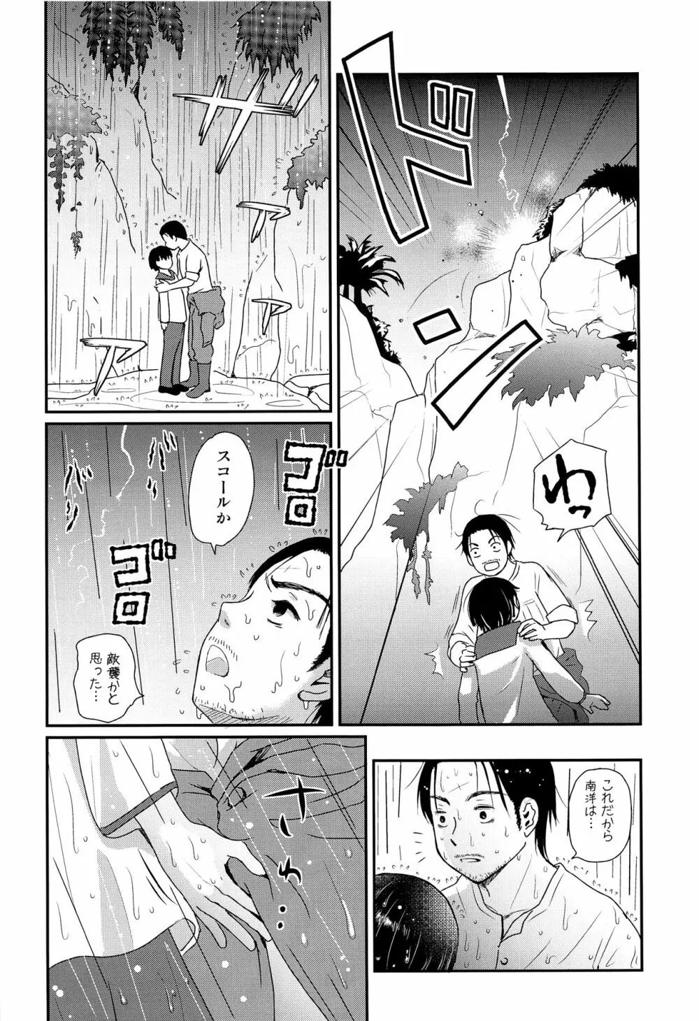 水兵少年績の楽園2 Page.9