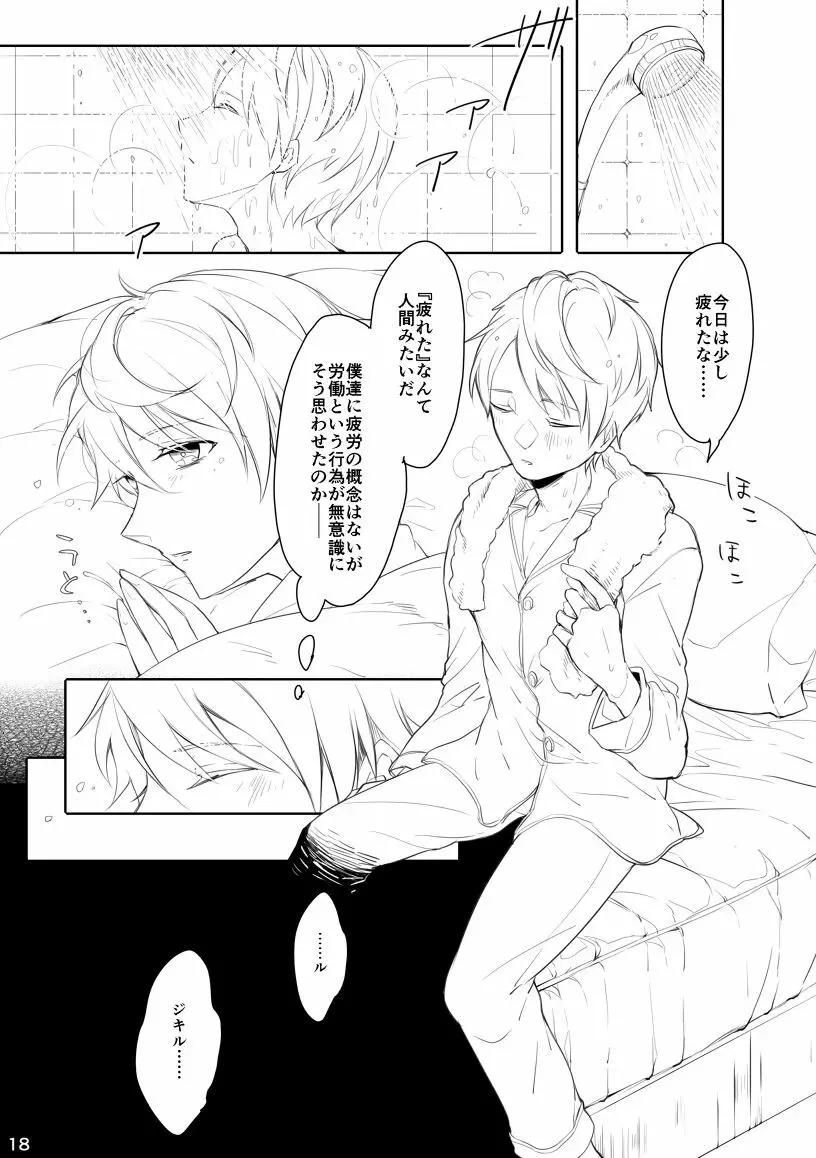 うつくしい罪人 Page.17