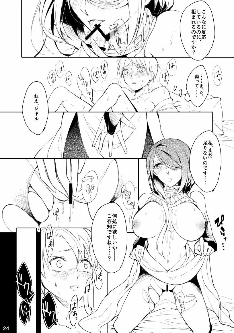 うつくしい罪人 Page.23