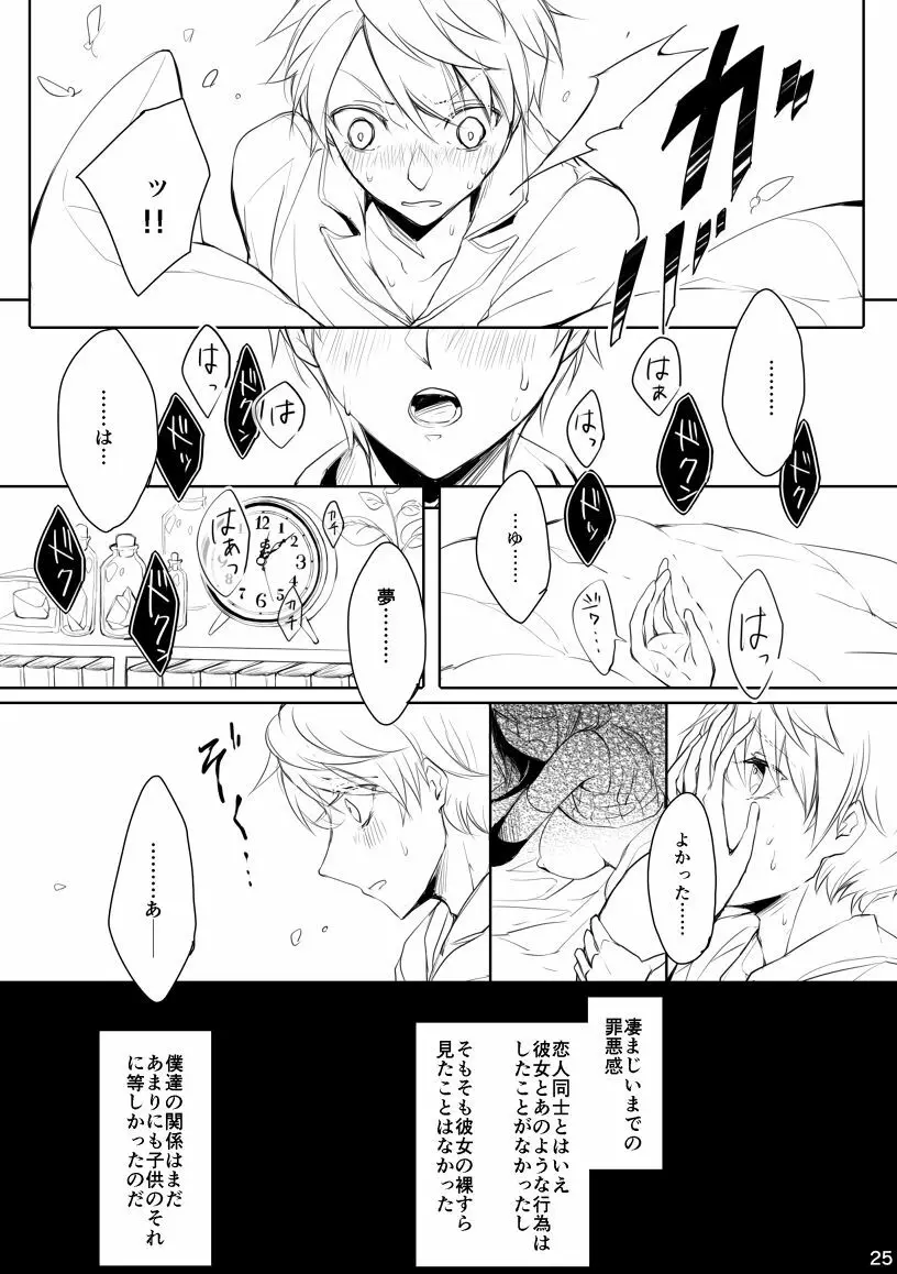 うつくしい罪人 Page.24