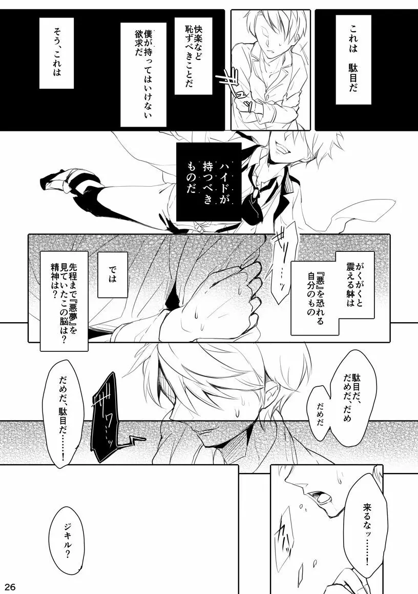 うつくしい罪人 Page.25