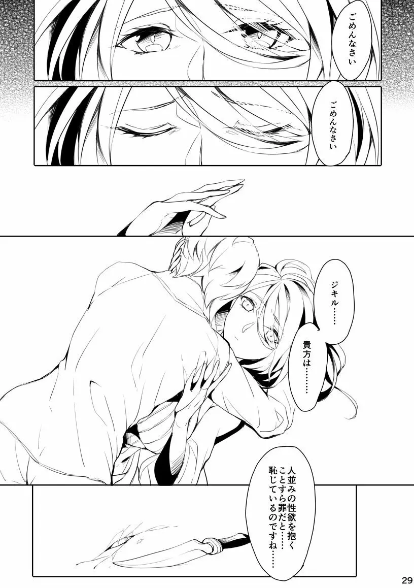 うつくしい罪人 Page.28