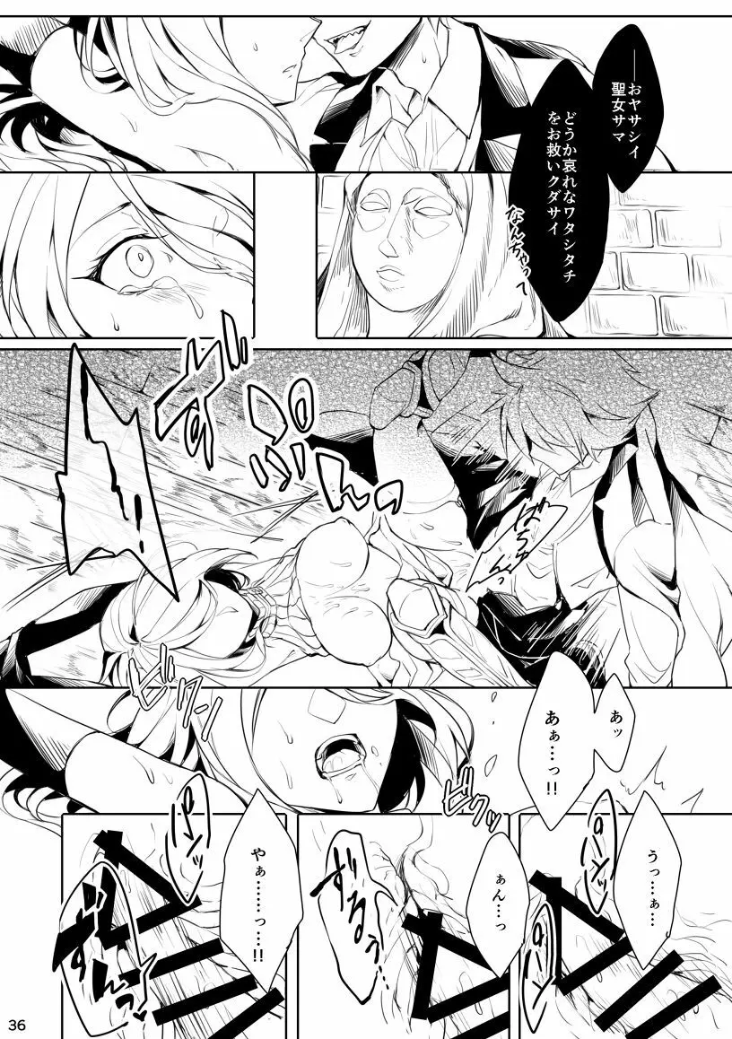 うつくしい罪人 Page.35