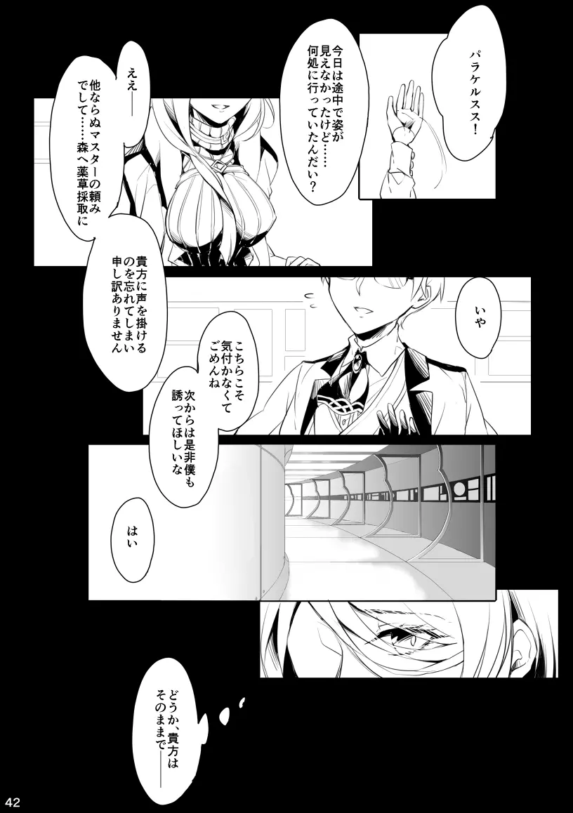 うつくしい罪人 Page.41