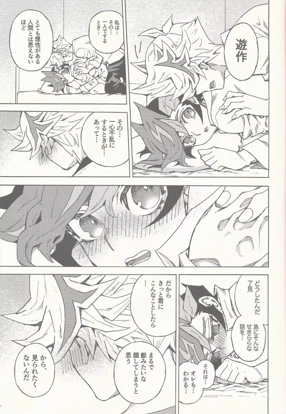 スリープ・ウィズ・ユウ Page.18