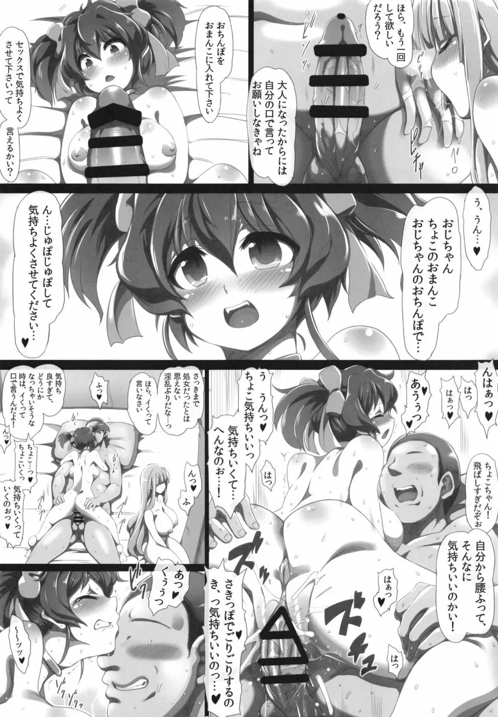 ちょこふろーらめるの Page.16