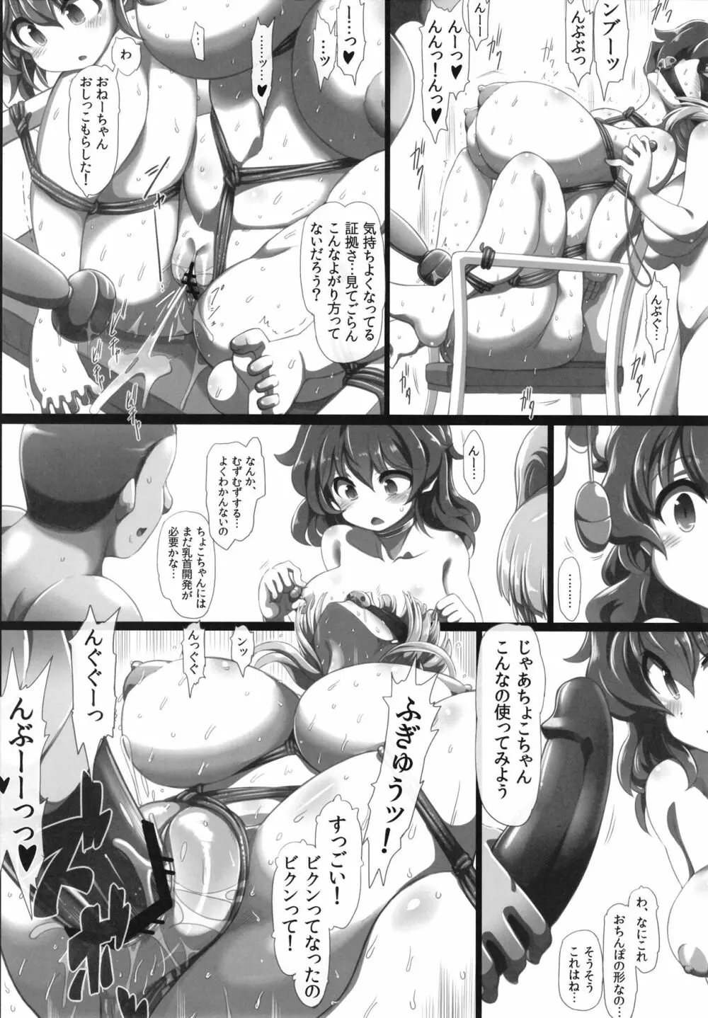 ちょこふろーらめるの Page.27