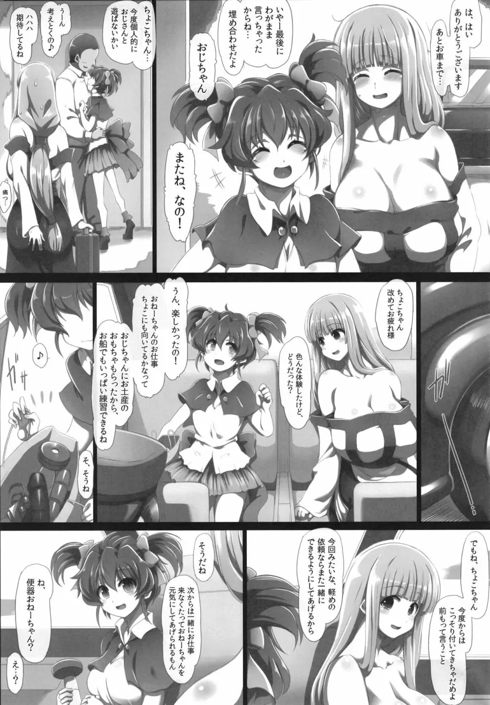 ちょこふろーらめるの Page.41