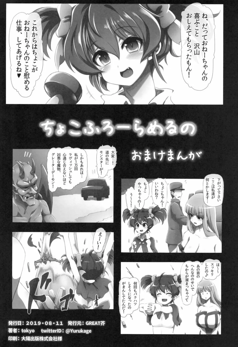 ちょこふろーらめるの Page.42