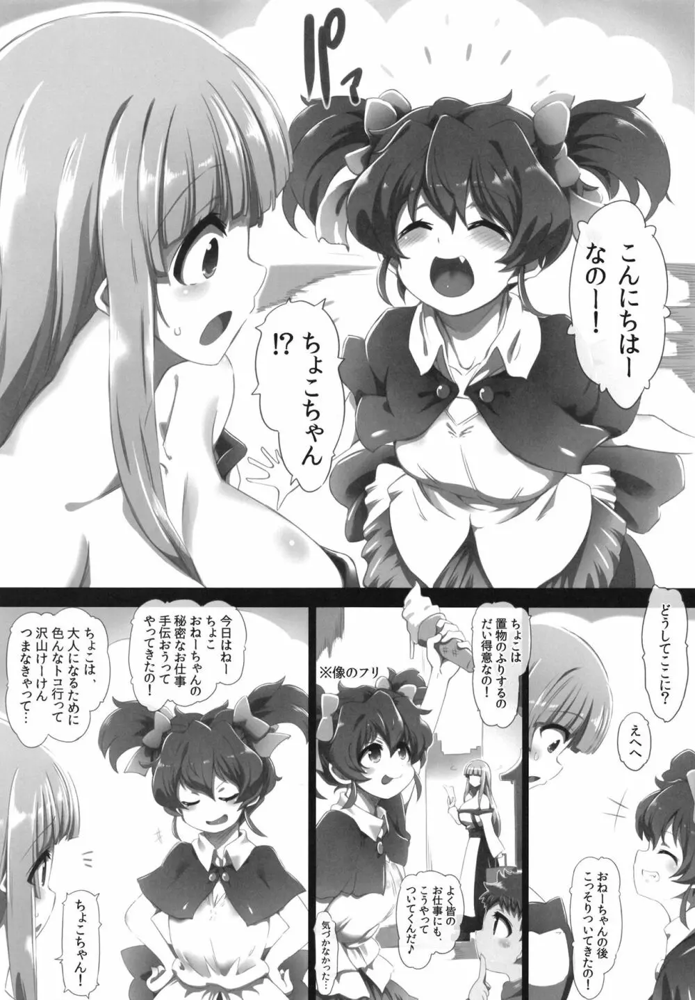 ちょこふろーらめるの Page.6