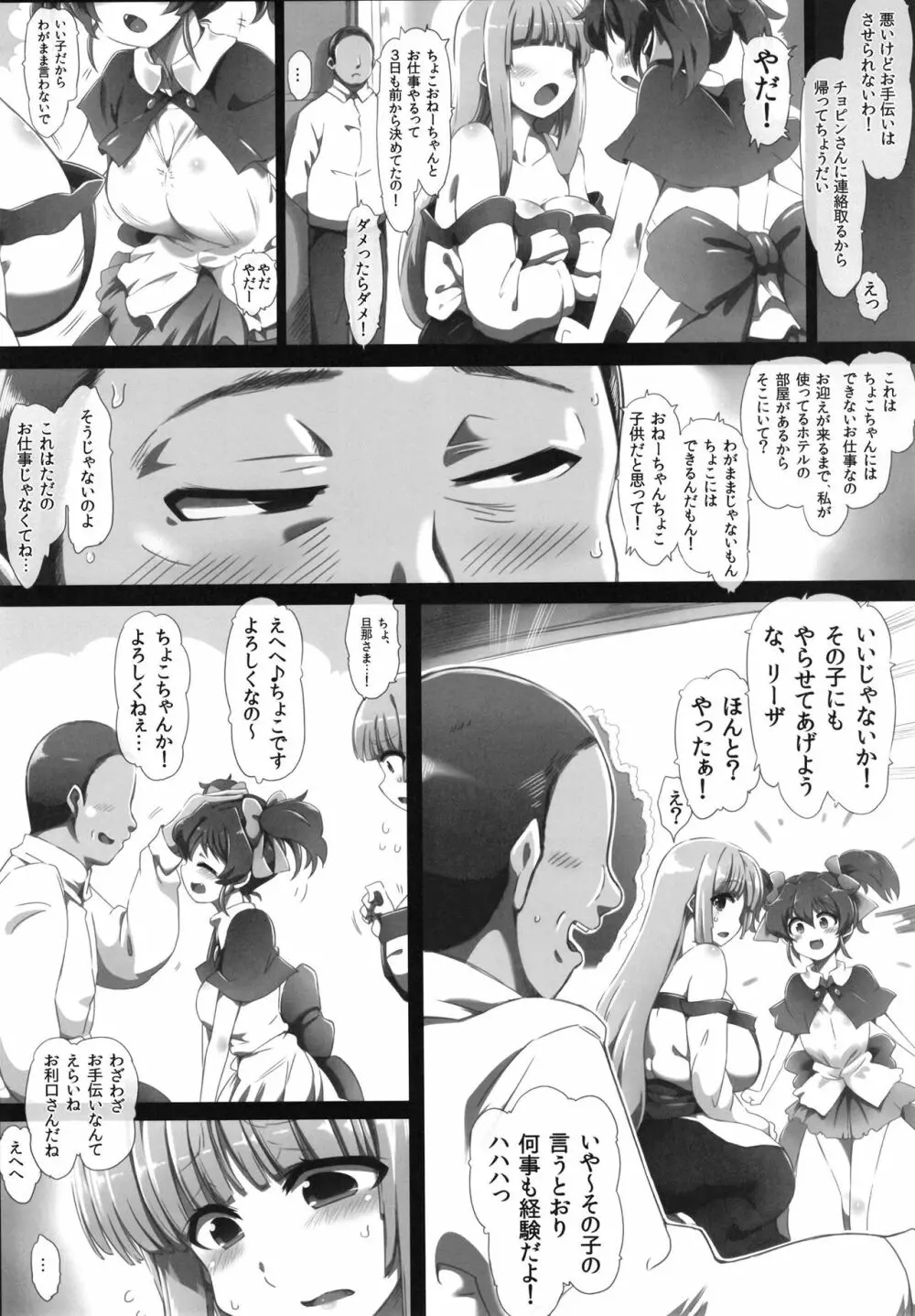 ちょこふろーらめるの Page.7