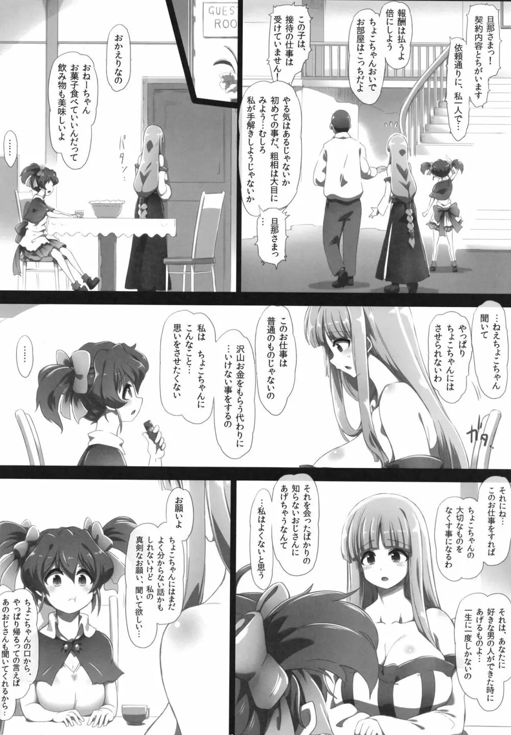 ちょこふろーらめるの Page.8