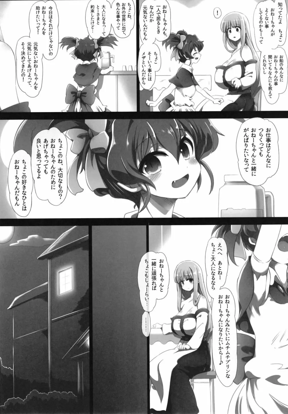 ちょこふろーらめるの Page.9