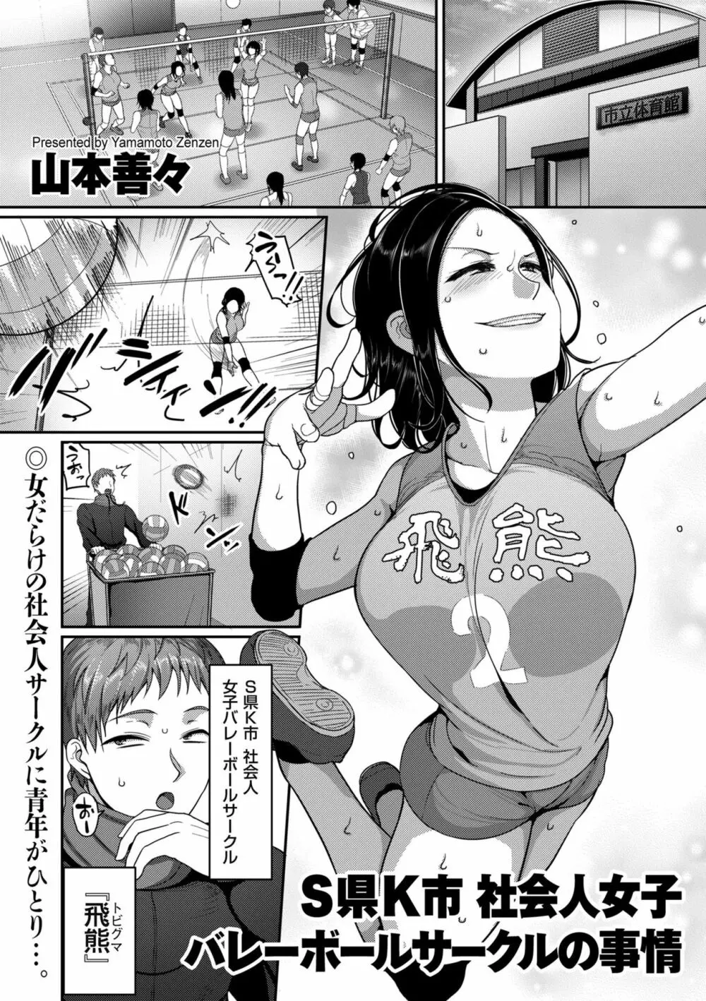 バレーボール エロ 漫画
