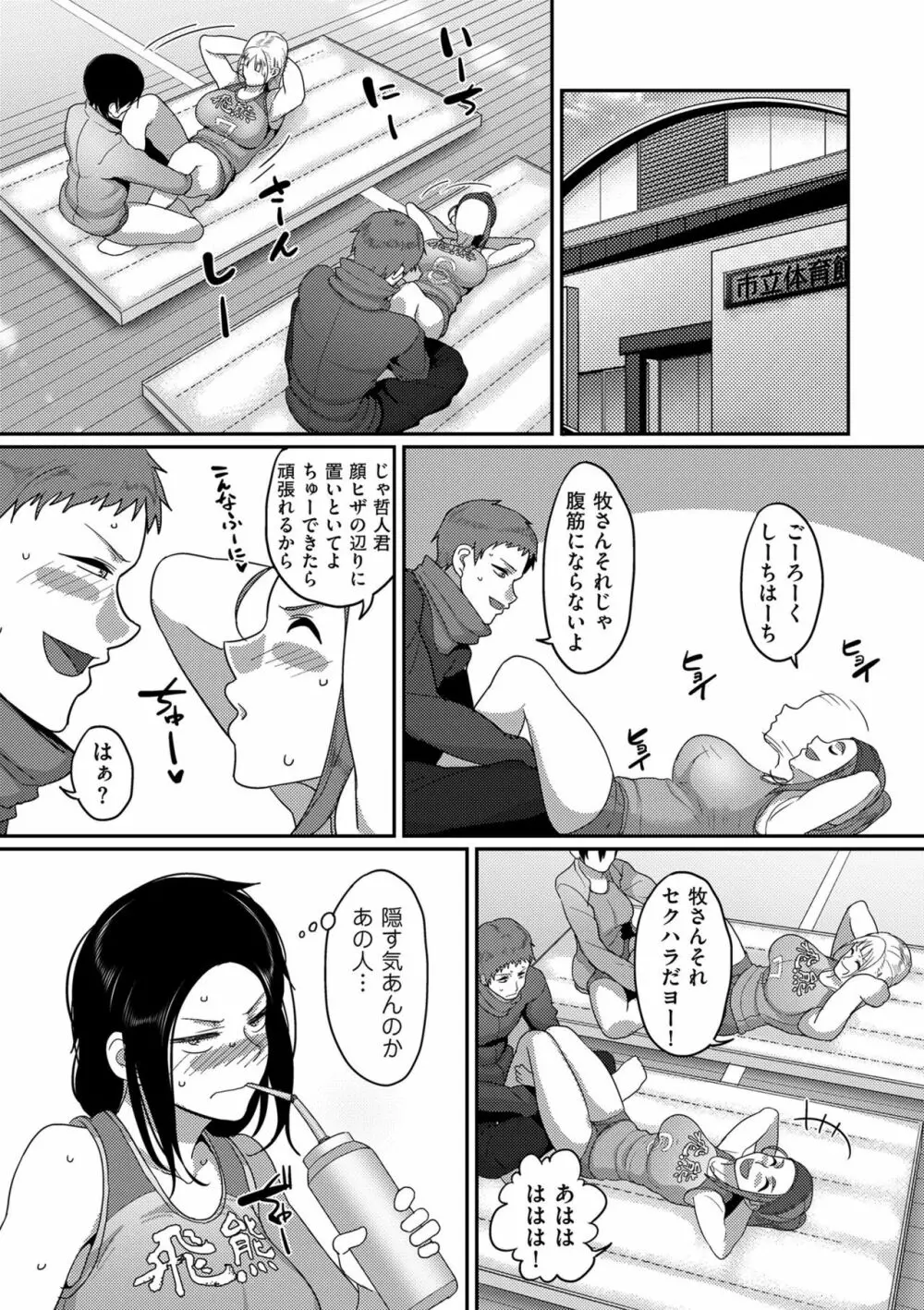 S県K市 社会人女子バレーボールサークルの事情 Page.47