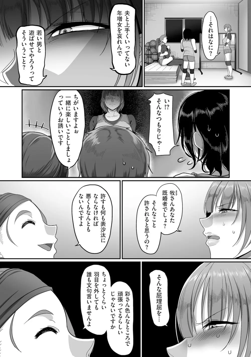 S県K市 社会人女子バレーボールサークルの事情 Page.56