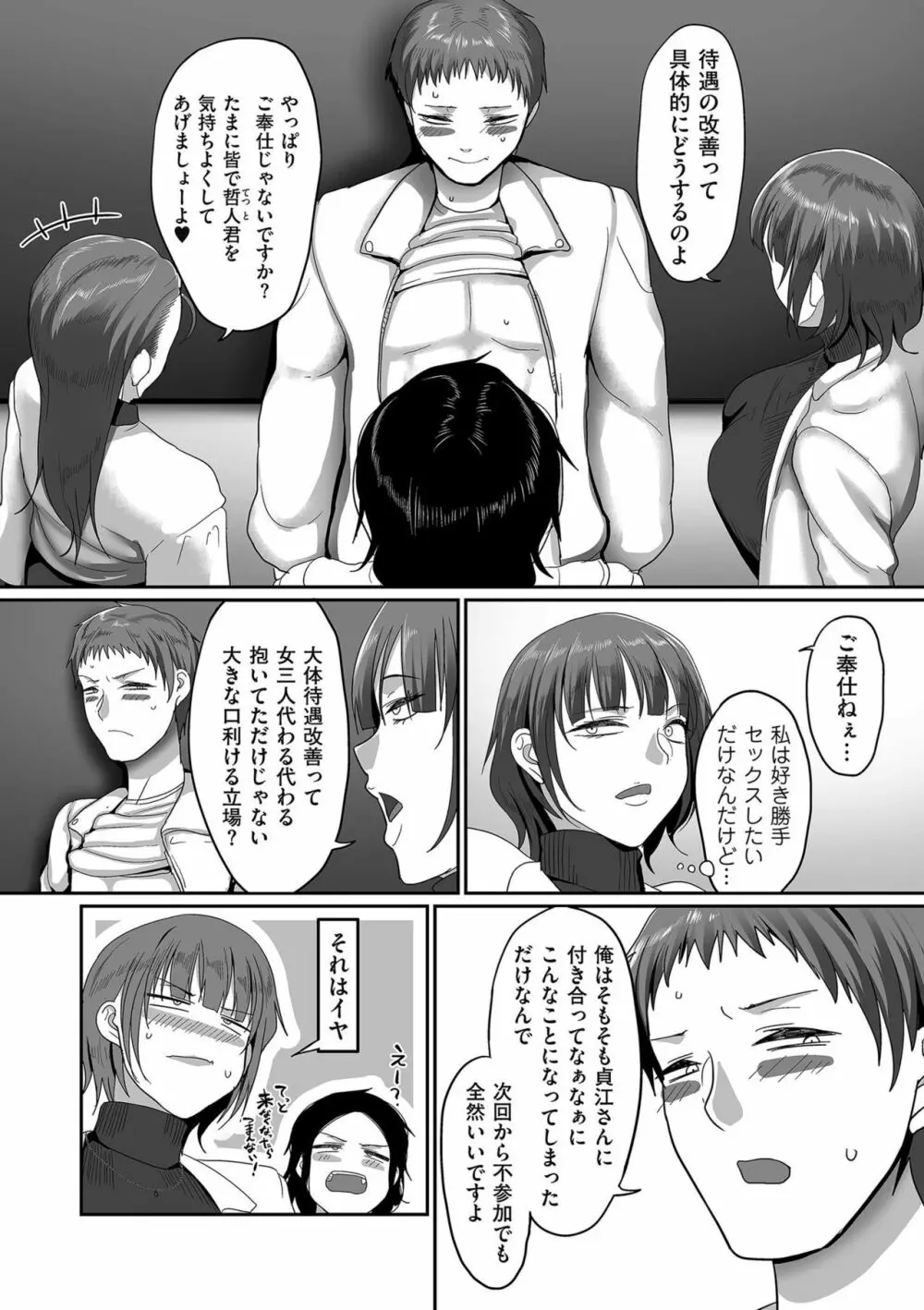 S県K市 社会人女子バレーボールサークルの事情 Page.78