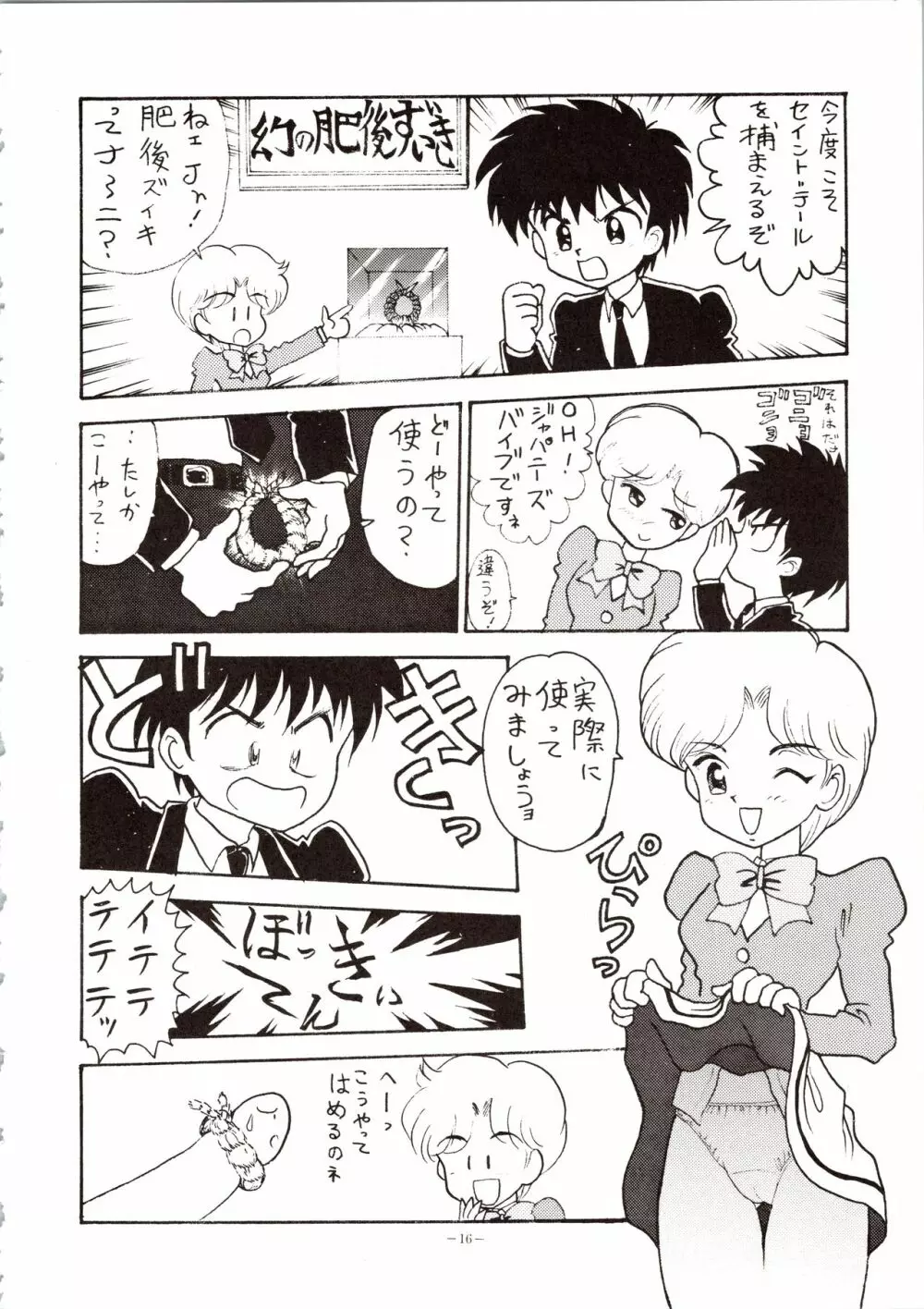 超おかちめんたいこ Page.16