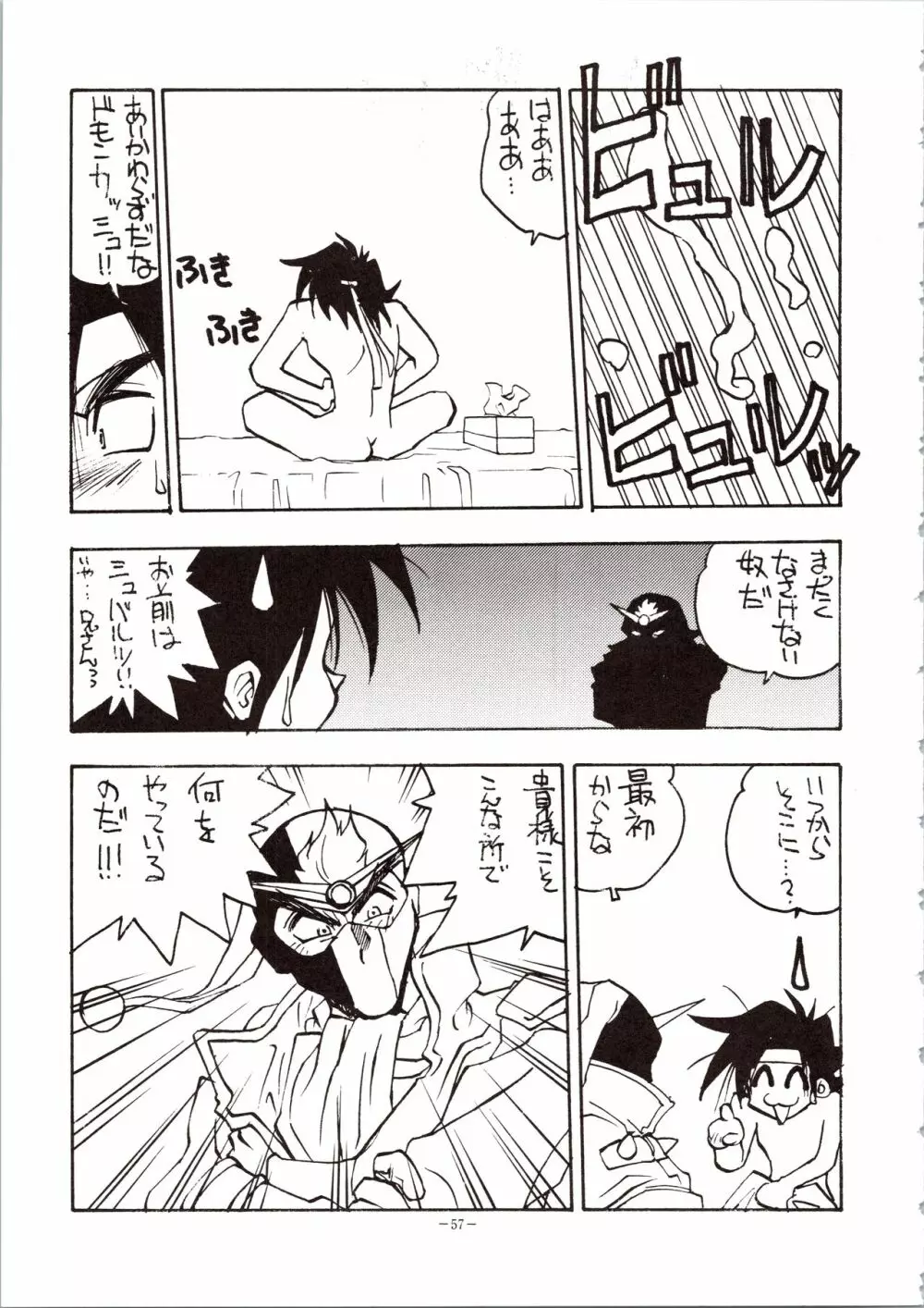 超おかちめんたいこ Page.57