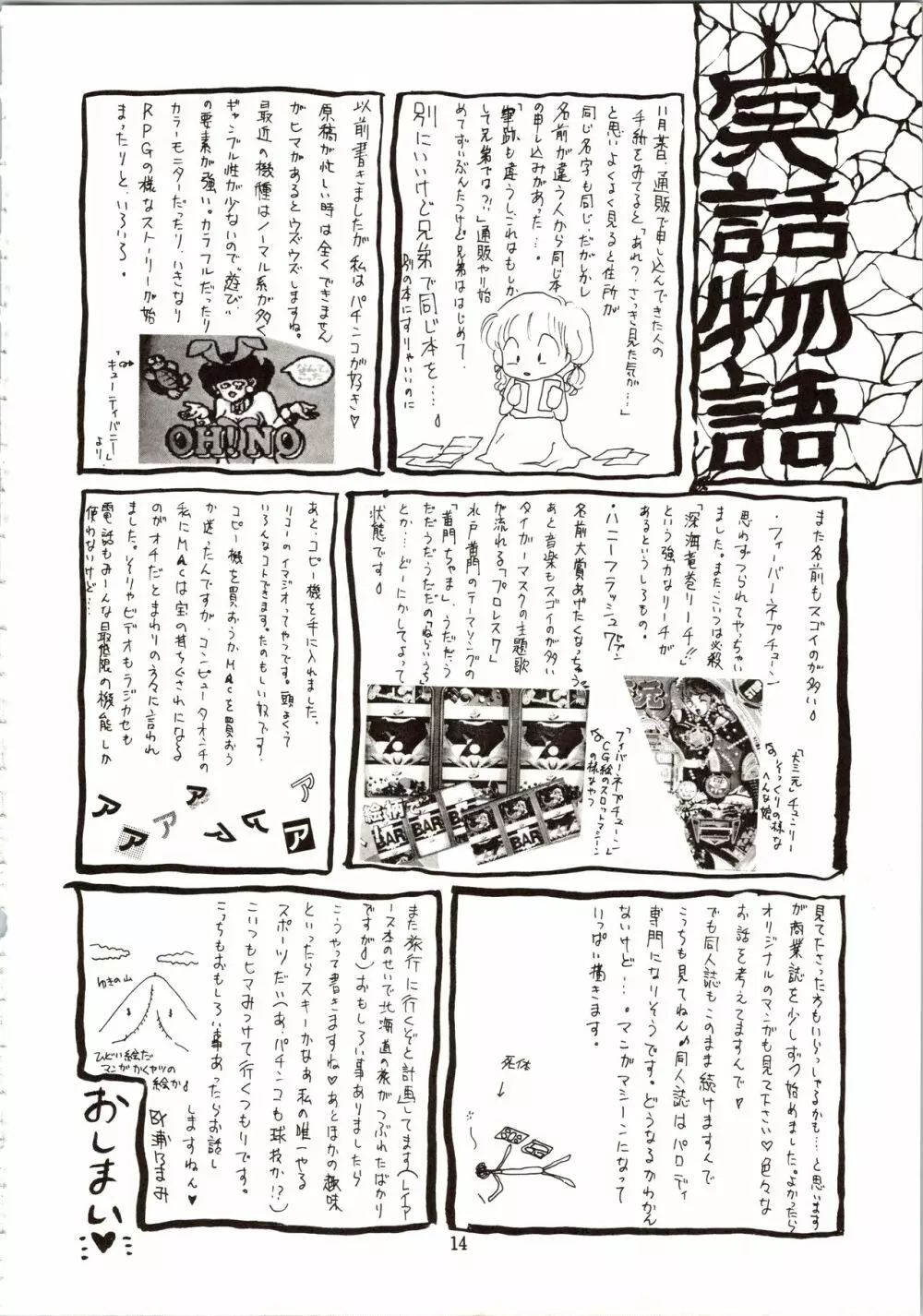 月夜のたわむれ 8 Page.14
