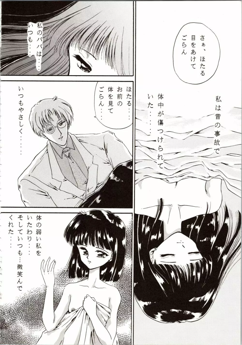 月夜のたわむれ 8 Page.16