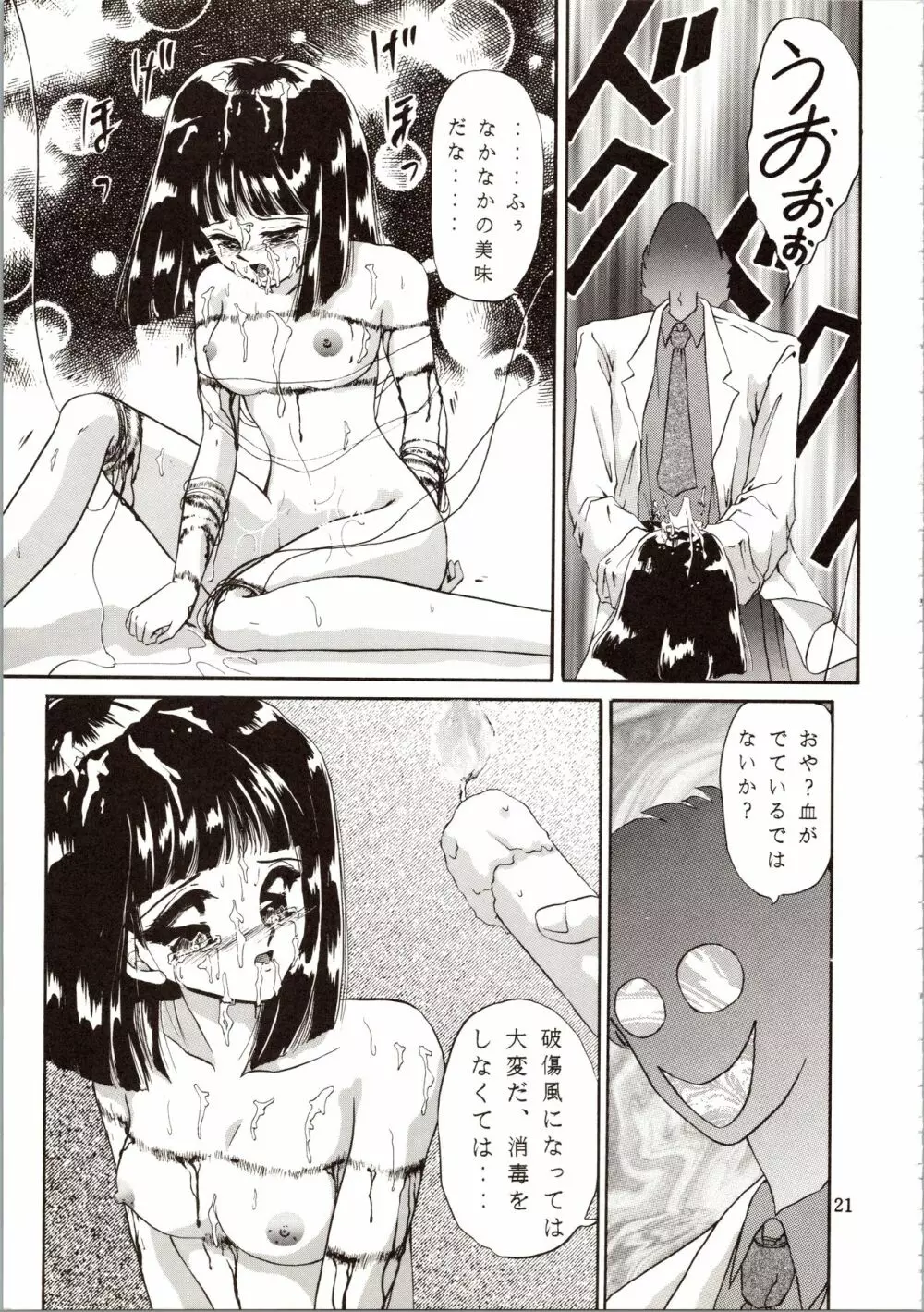月夜のたわむれ 8 Page.21