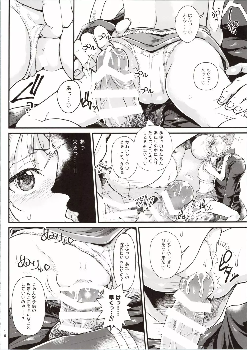 宇宙世紀援交少女～エルピー強化兵&ミネバ妃殿下～ Page.10