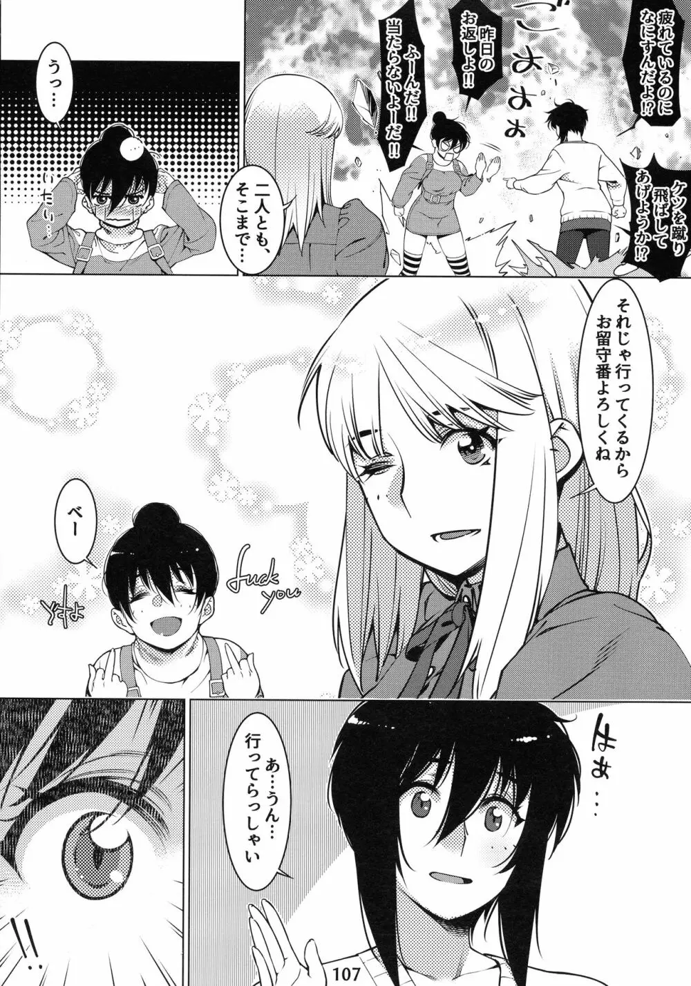 大人のおもちや12 Page.106