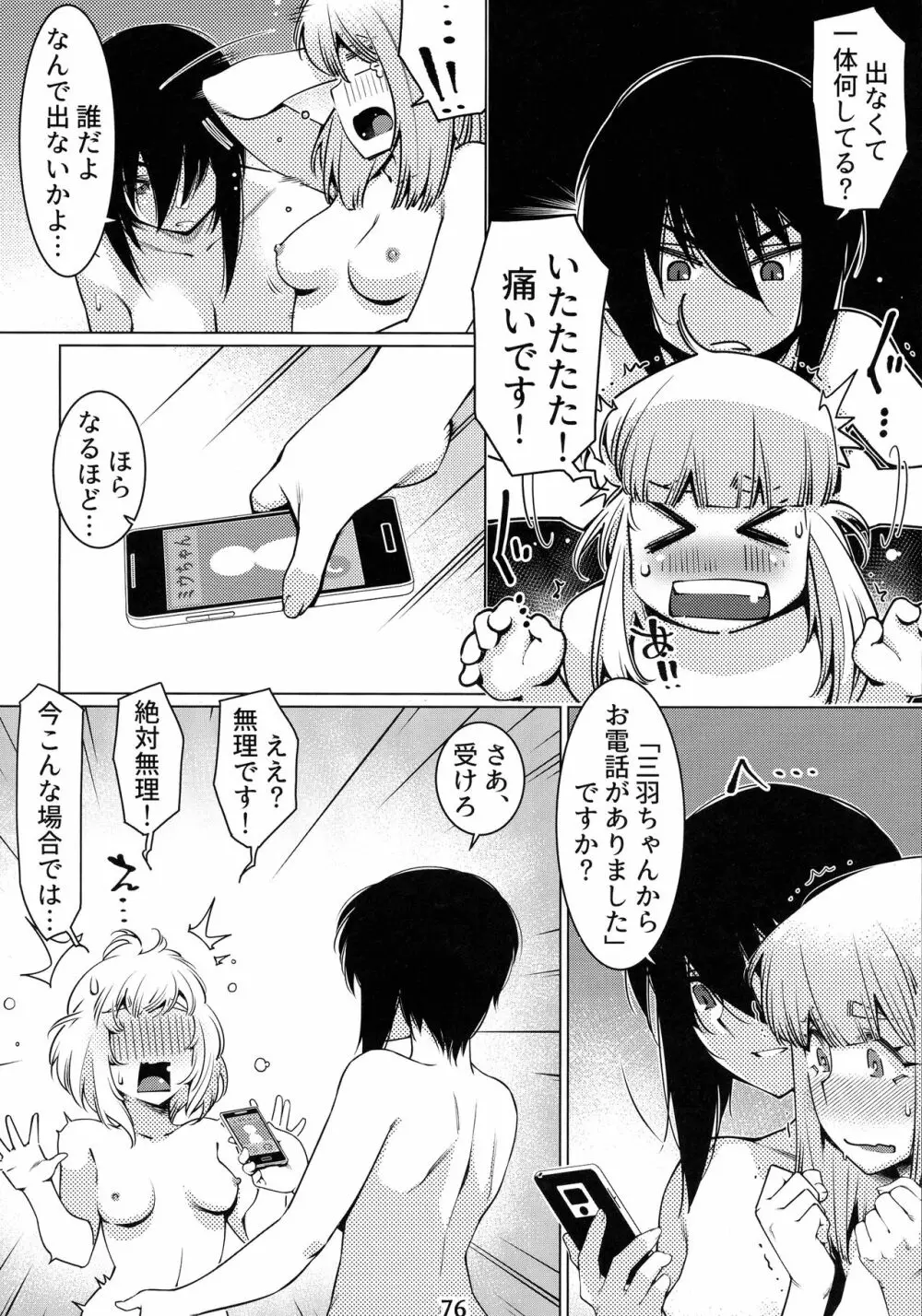 大人のおもちや12 Page.75