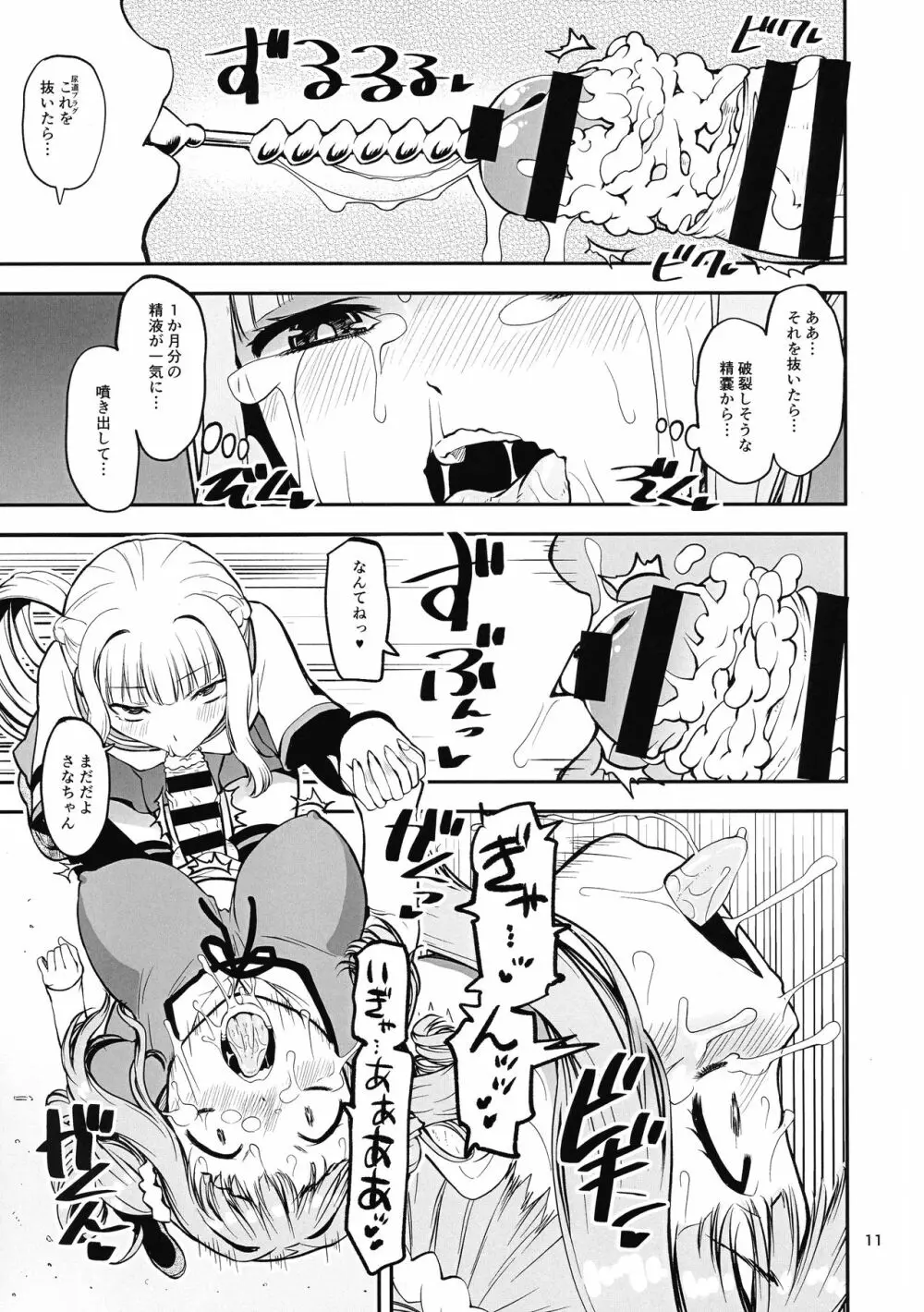 幸せの環色 Page.10