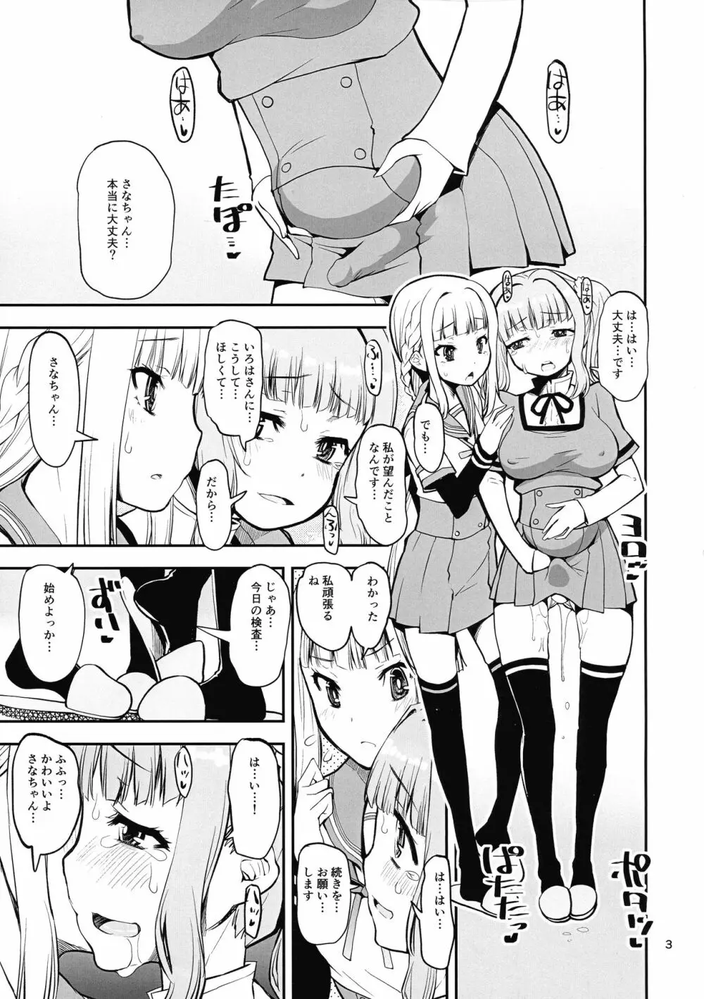 幸せの環色 Page.2