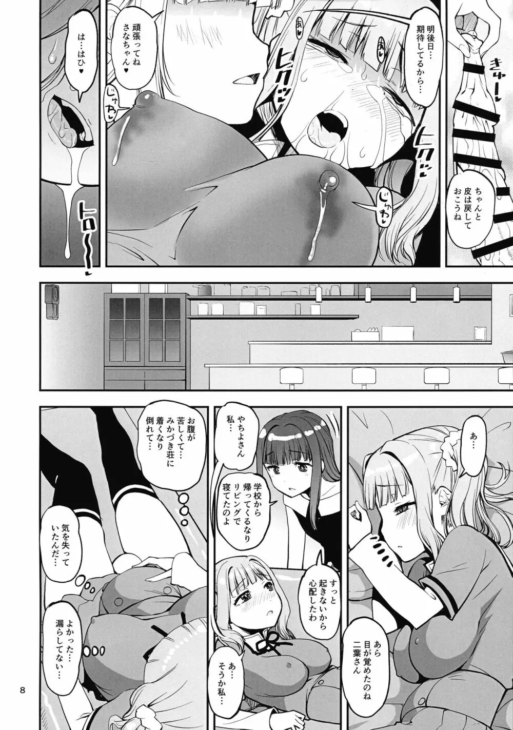 幸せの環色 Page.7