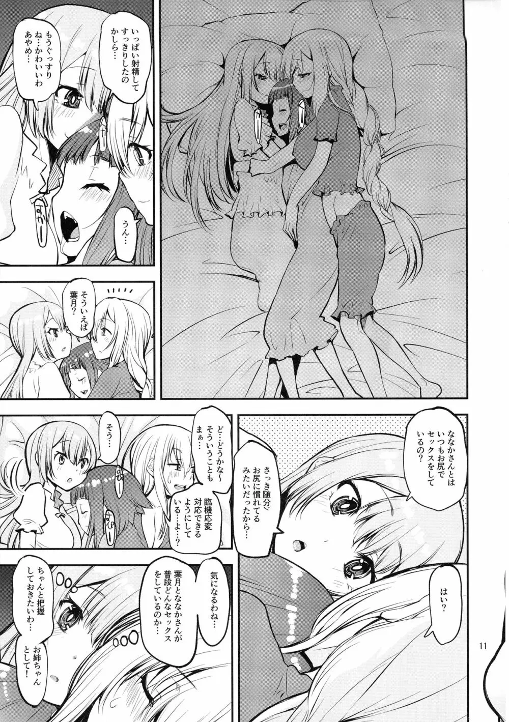 ゆっさゆさアネカノサンド Page.10