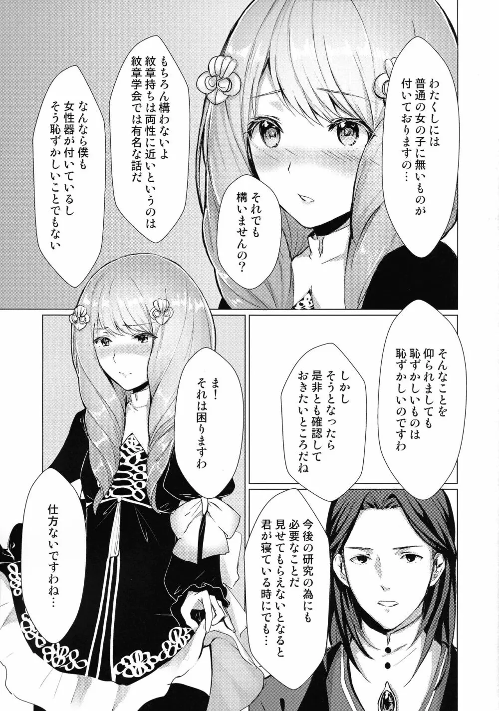 紋章持ちは血筋を絶やさないようにふたなりって本当ですか？ Page.2