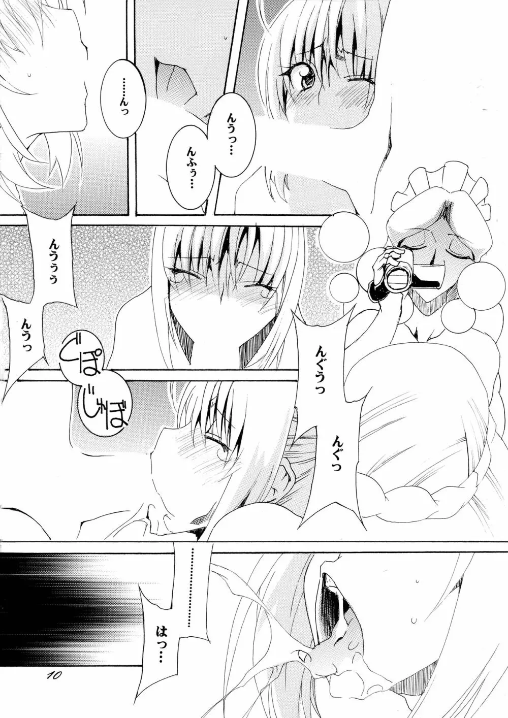 グレイたん×セイバーさんの恥件簿 Page.10