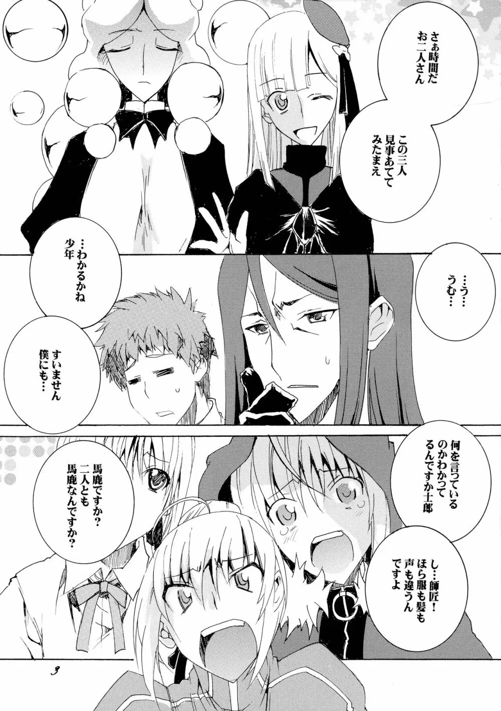 グレイたん×セイバーさんの恥件簿 Page.3