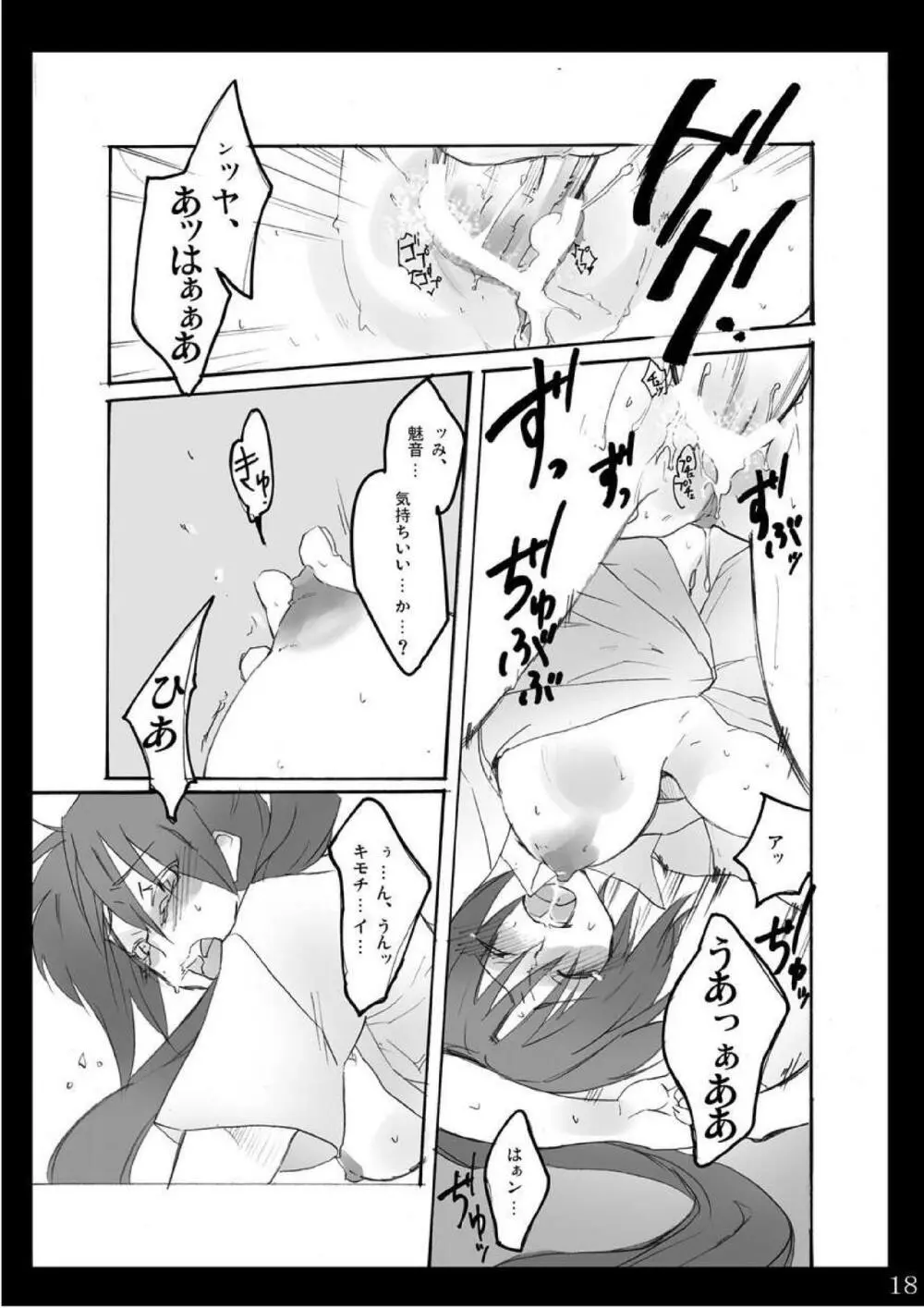 なつやすみ Page.17