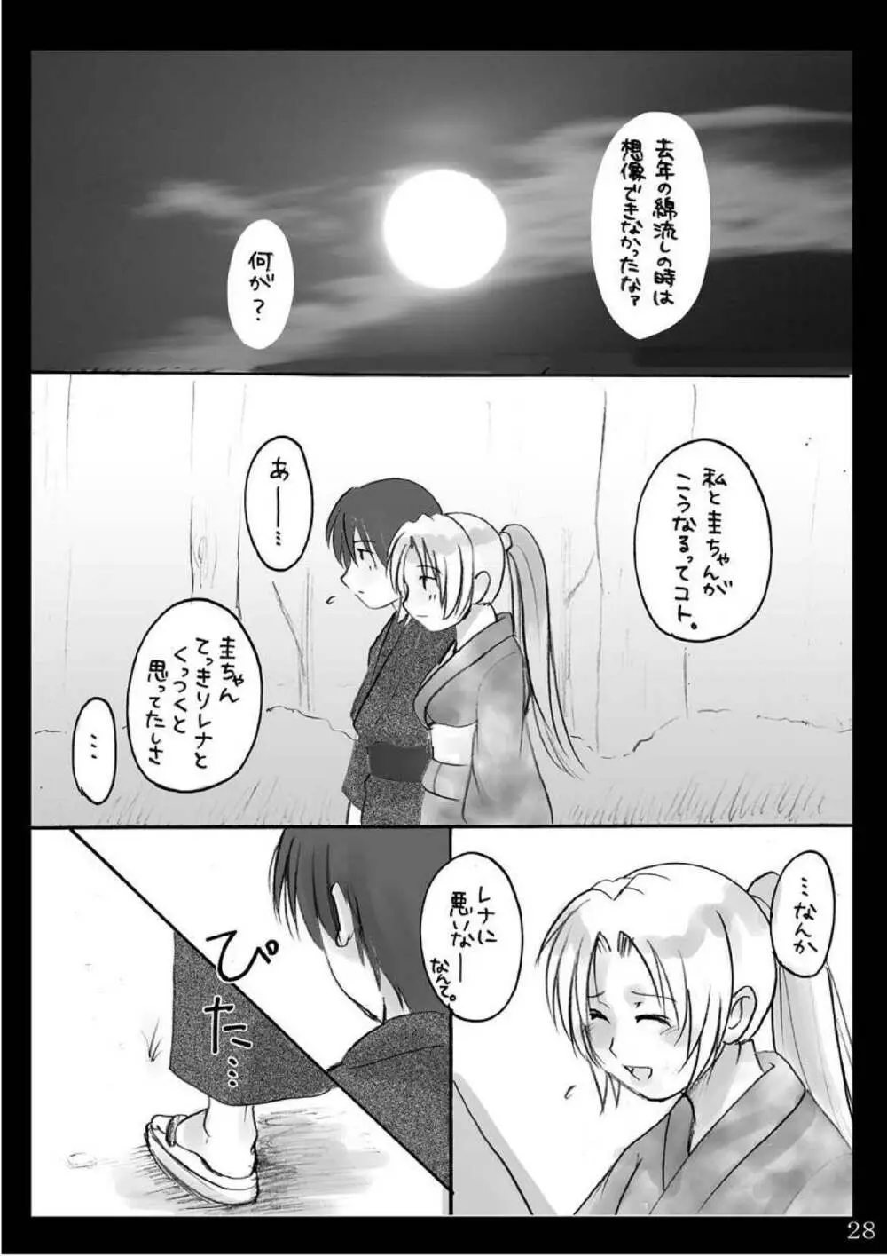 なつやすみ Page.27