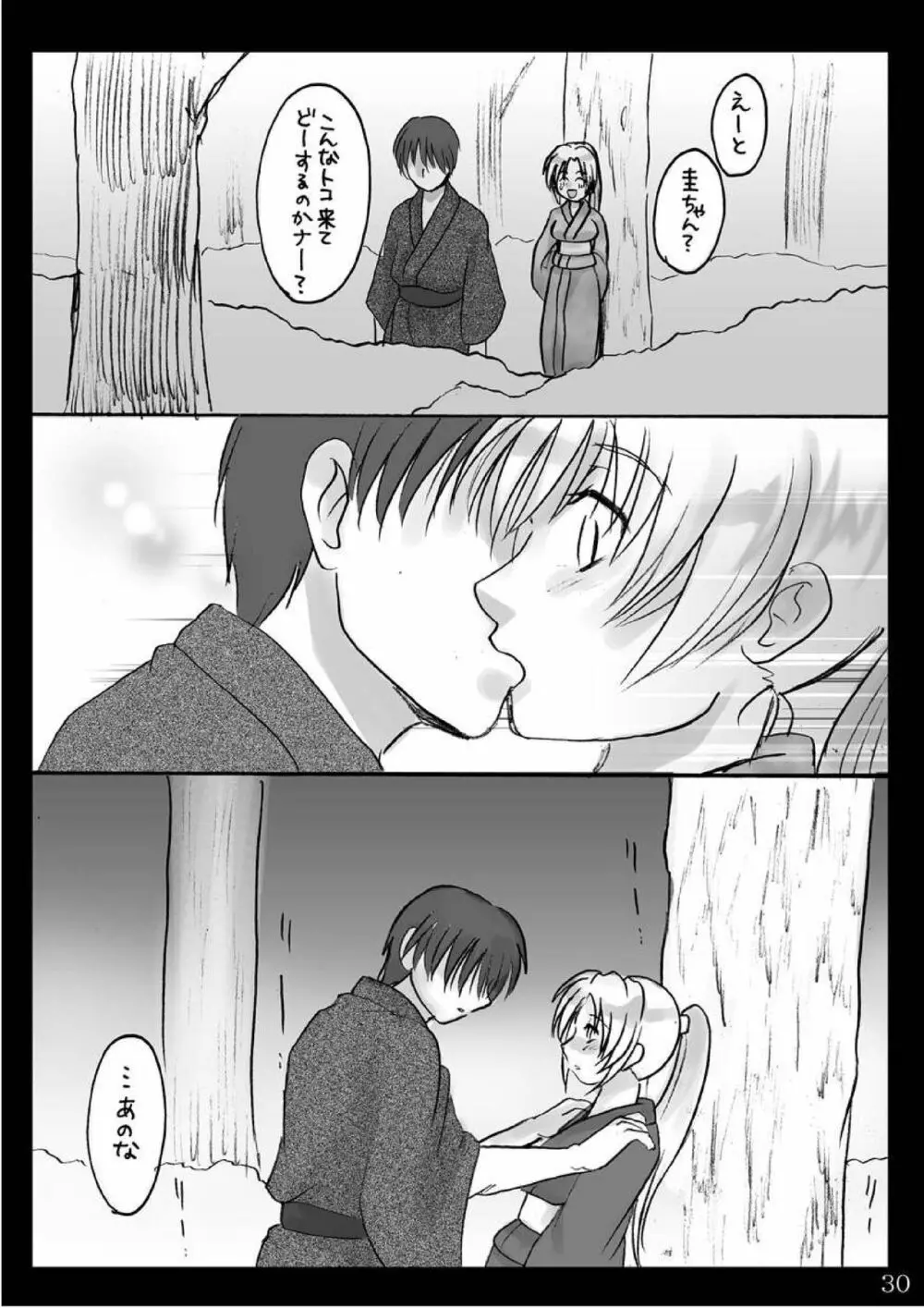 なつやすみ Page.29