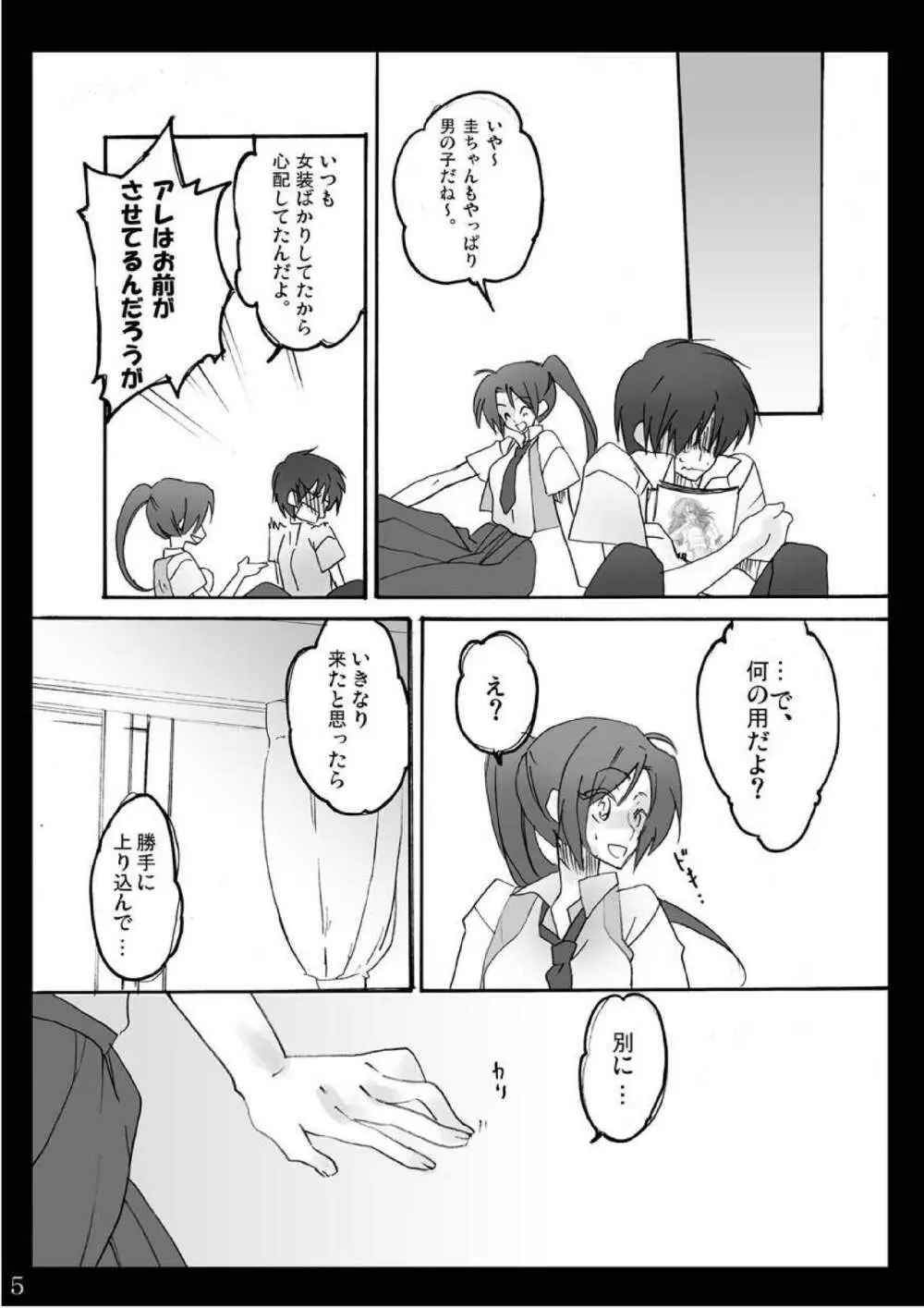 なつやすみ Page.4