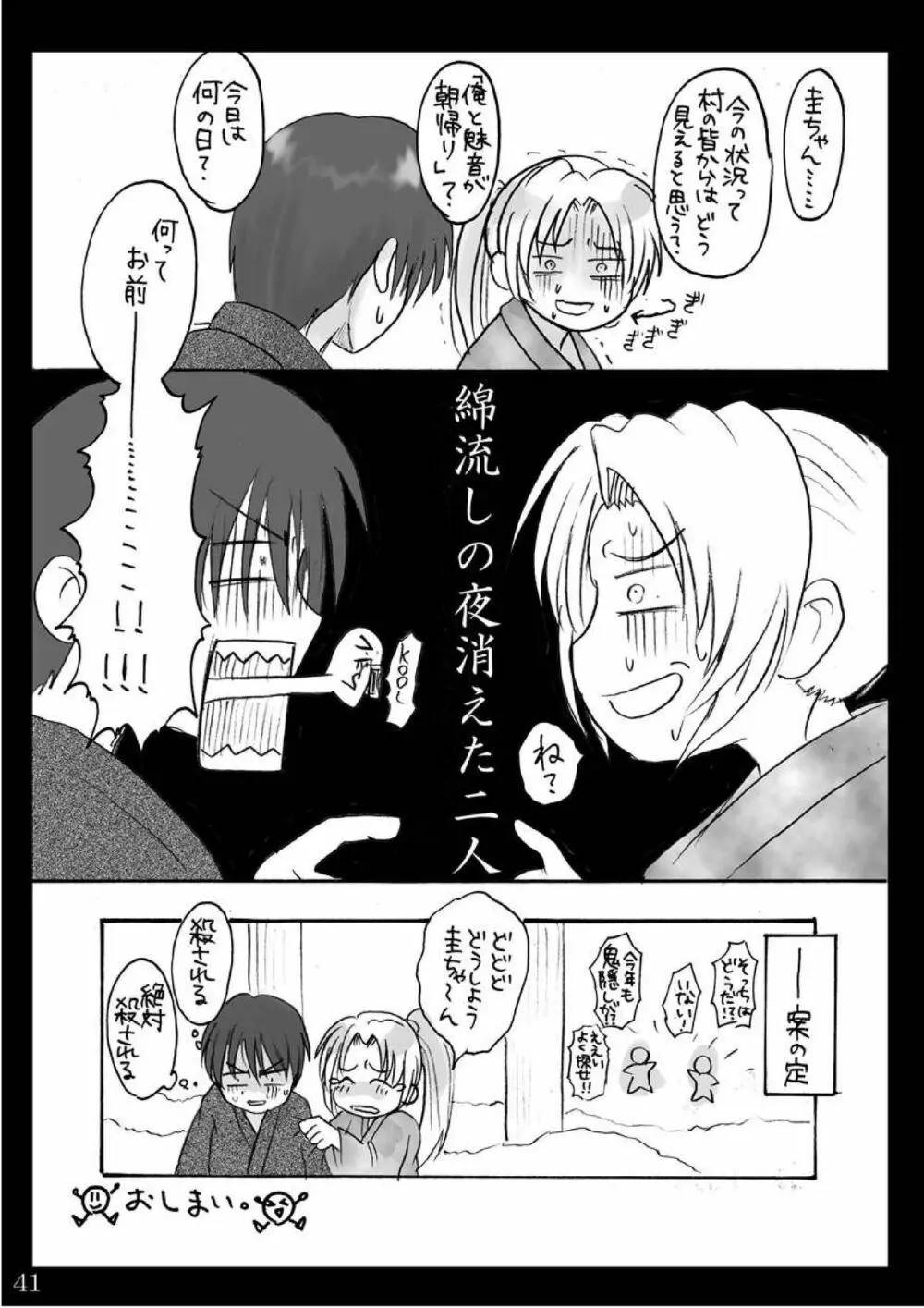 なつやすみ Page.40