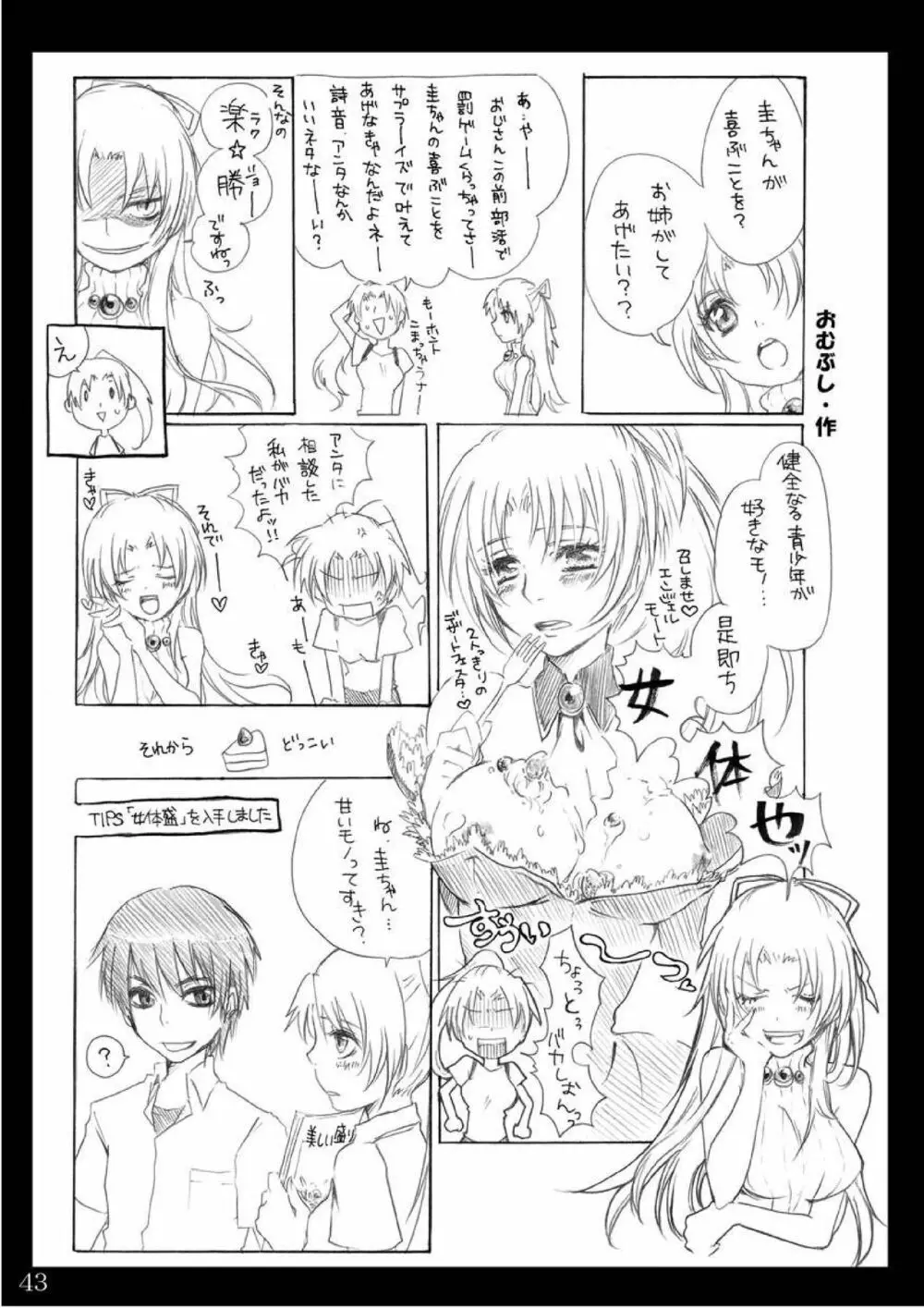 なつやすみ Page.42