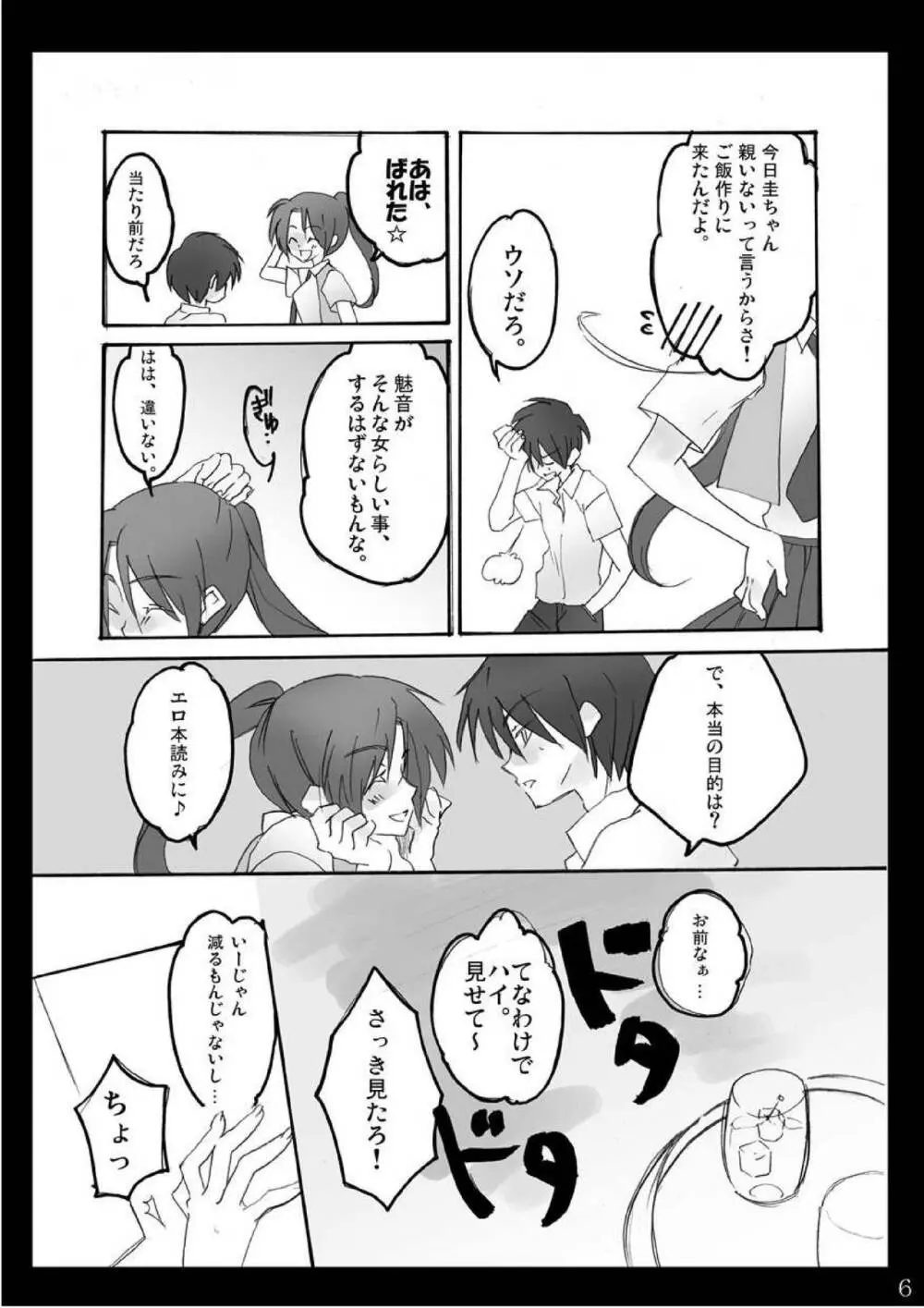 なつやすみ Page.5