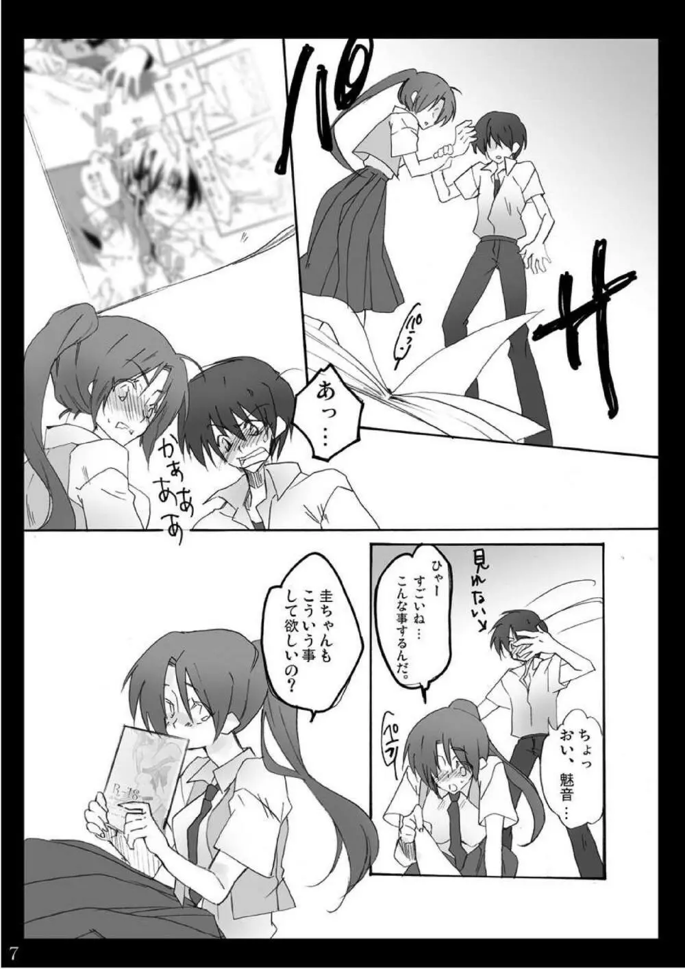 なつやすみ Page.6