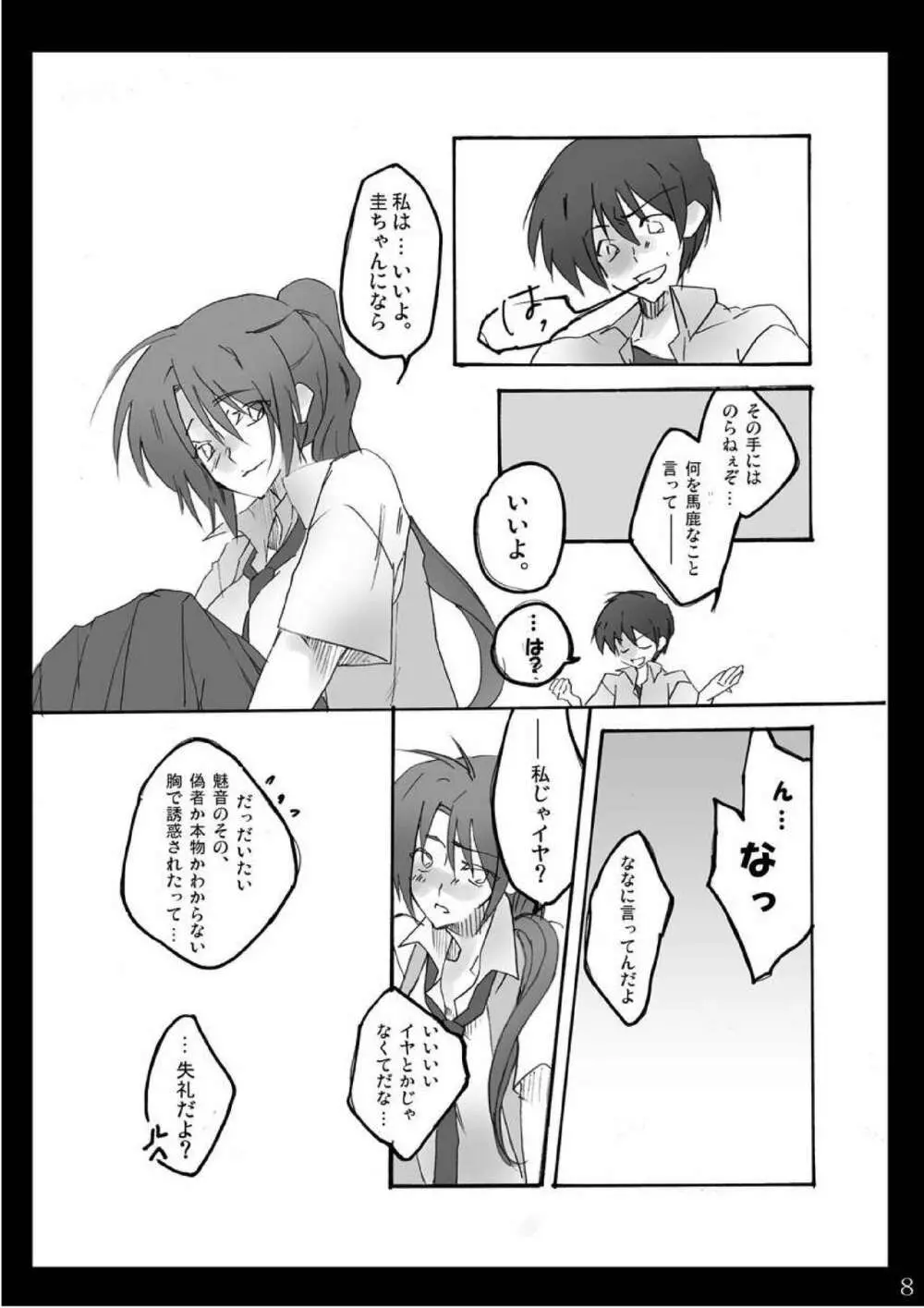 なつやすみ Page.7