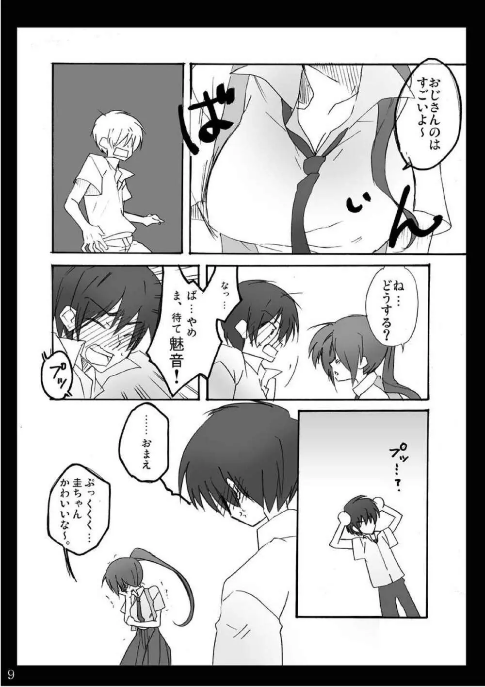 なつやすみ Page.8