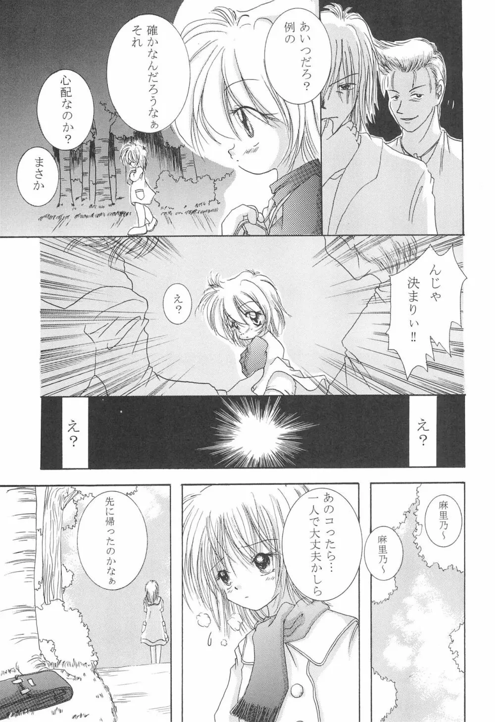 赤い揺籃 Page.11