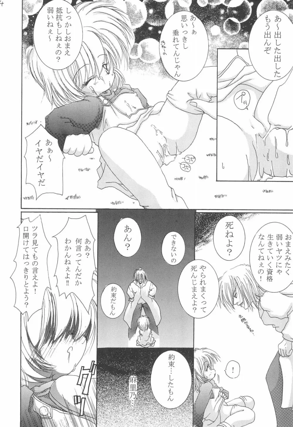 赤い揺籃 Page.16