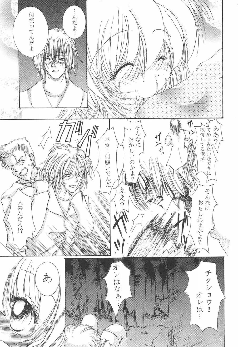 赤い揺籃 Page.17